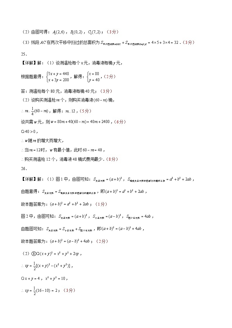 数学02（苏科版七年级下册全部）——2022-2023学年七年级下学期期末模拟卷03