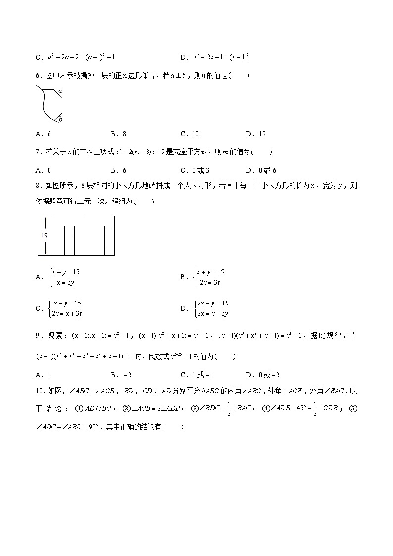 数学02（苏科版七年级下册全部）——2022-2023学年七年级下学期期末模拟卷02