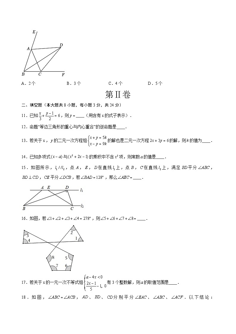 数学02（苏科版七年级下册全部）——2022-2023学年七年级下学期期末模拟卷03