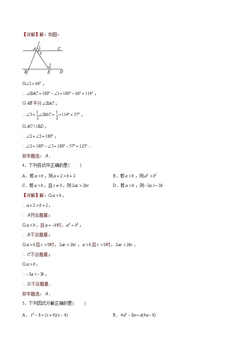 数学02（苏科版七年级下册全部）——2022-2023学年七年级下学期期末模拟卷02