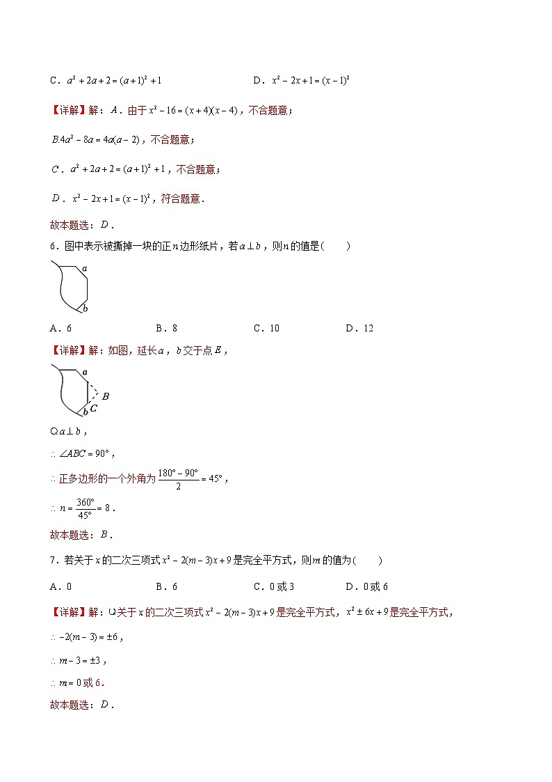 数学02（苏科版七年级下册全部）——2022-2023学年七年级下学期期末模拟卷03