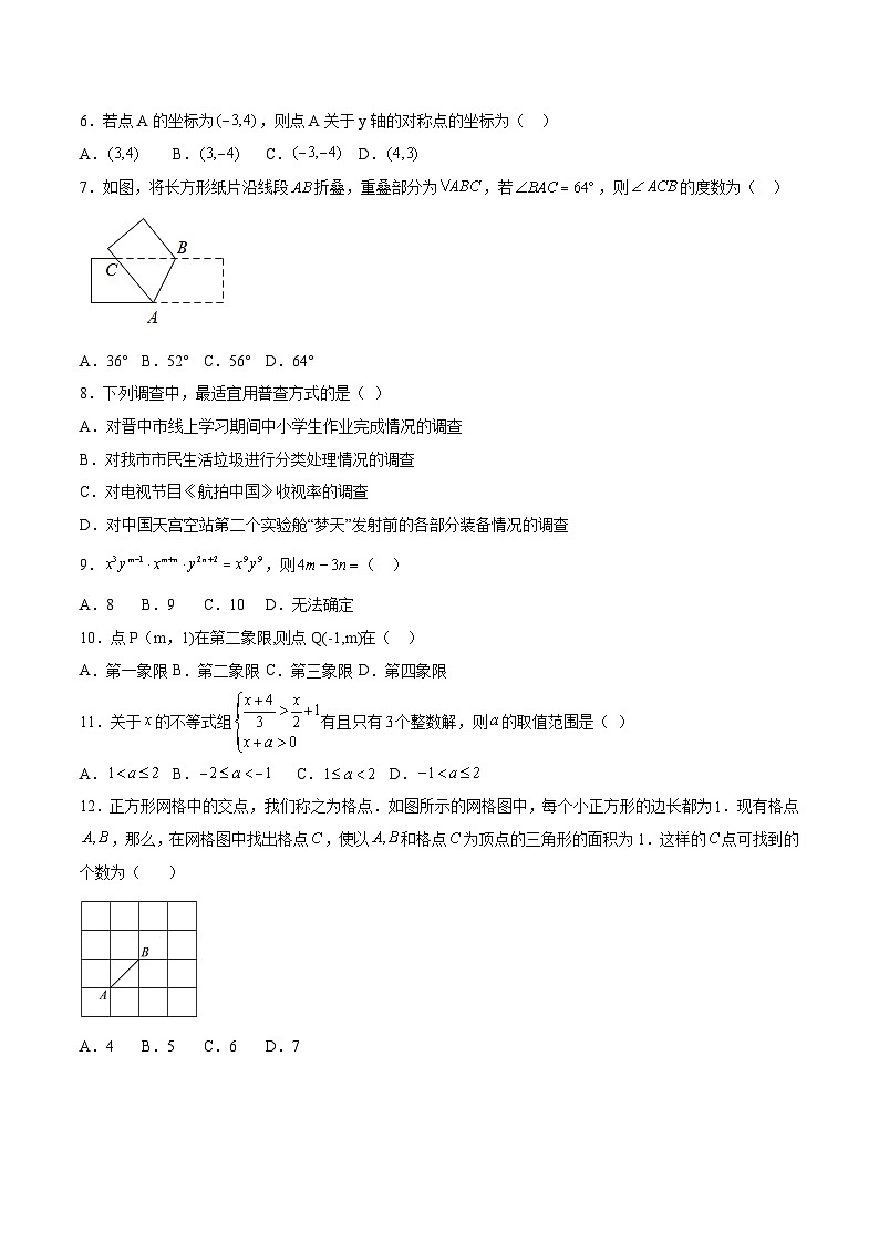 数学（人教版七年级下册全部）（考试版）A4第2页