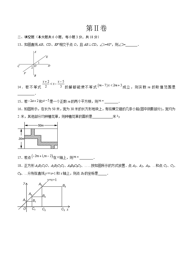 数学（人教版七年级下册全部）（考试版）A4第3页
