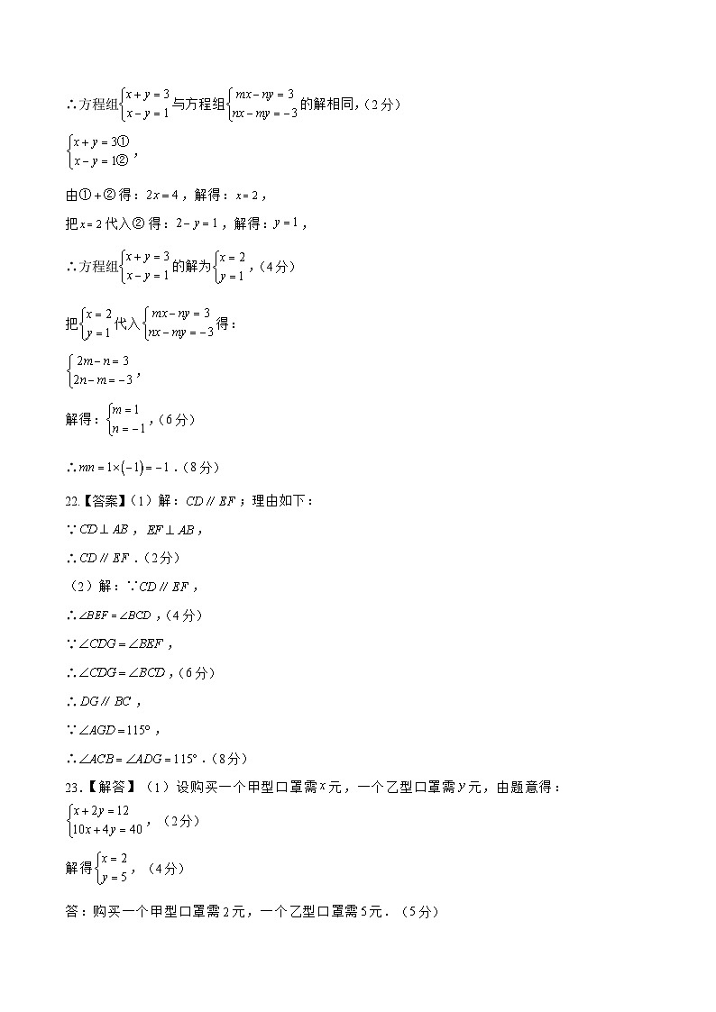 数学（人教版七年级下册全部）（参考答案）第2页