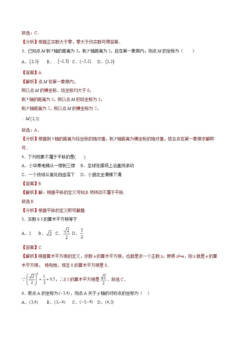 数学（人教版七年级下册全部）（全解全析）第2页