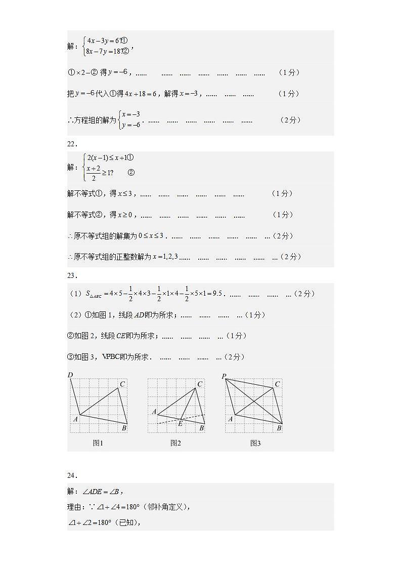 数学（江苏南京A卷）——2022-2023学年七年级下学期期末模拟卷02