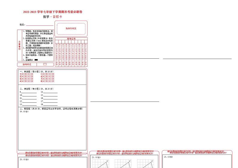 数学（江苏南京A卷）——2022-2023学年七年级下学期期末模拟卷01
