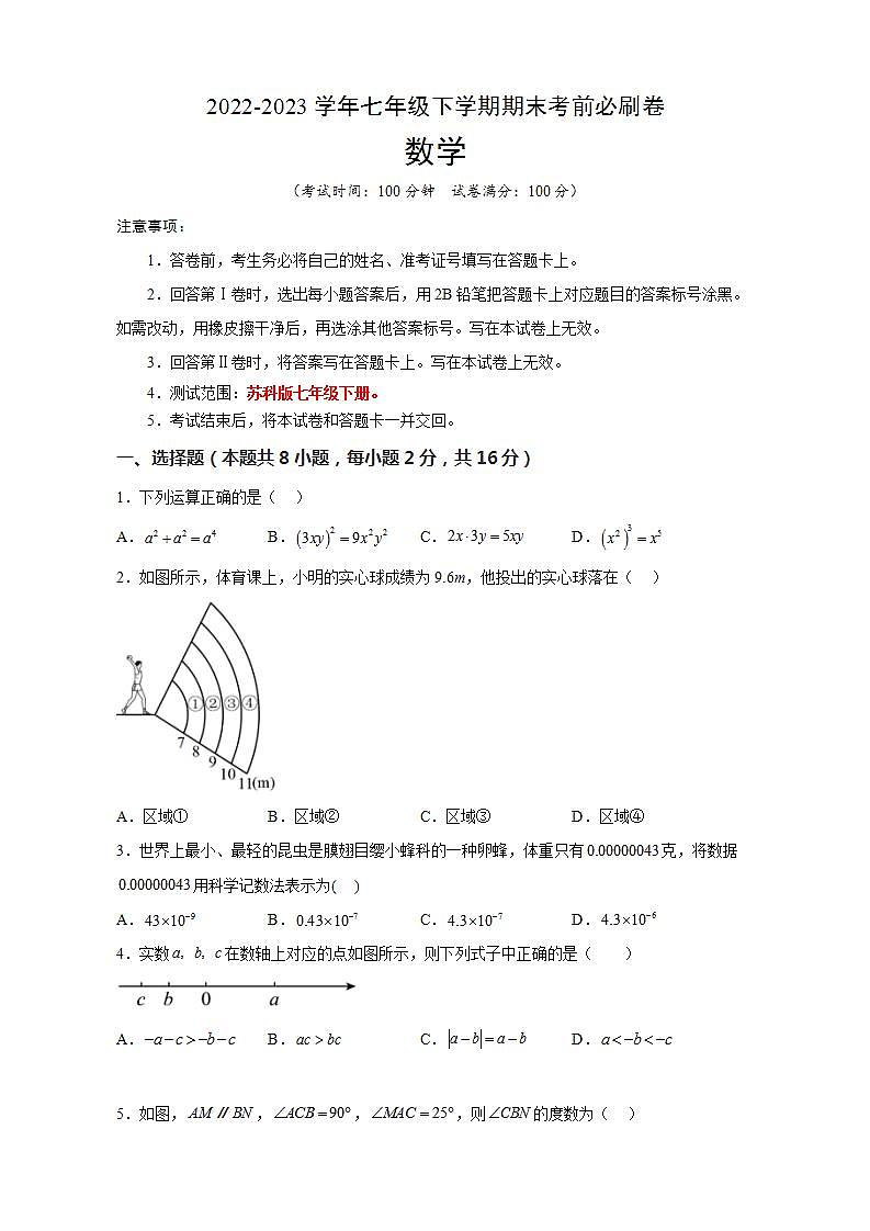 数学（江苏南京A卷）——2022-2023学年七年级下学期期末模拟卷01