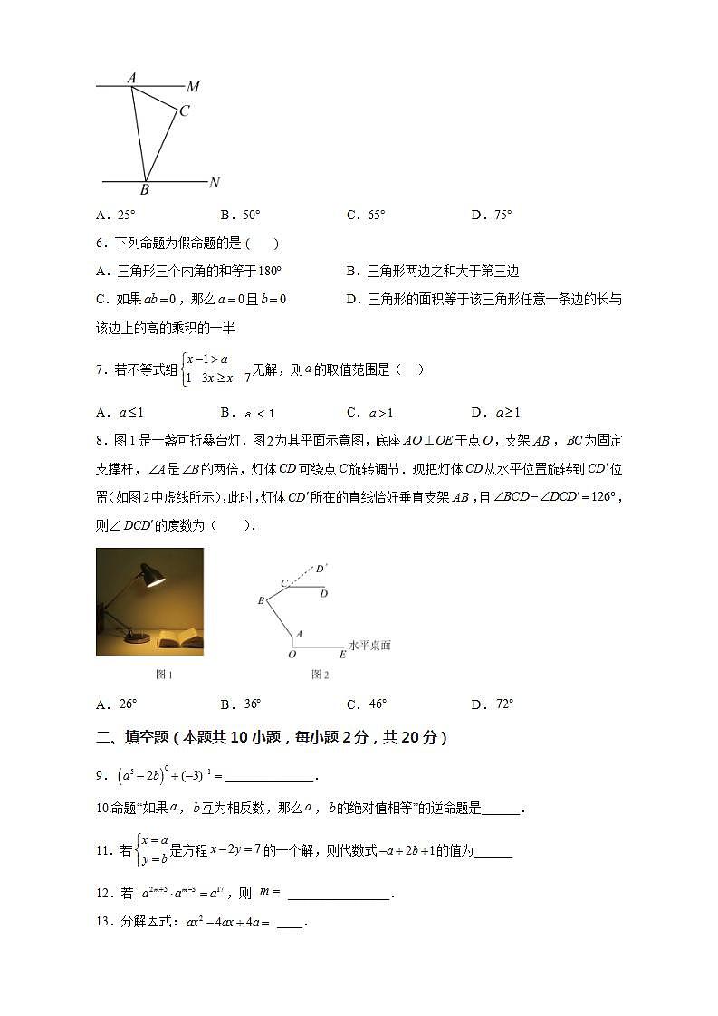 数学（江苏南京A卷）——2022-2023学年七年级下学期期末模拟卷02