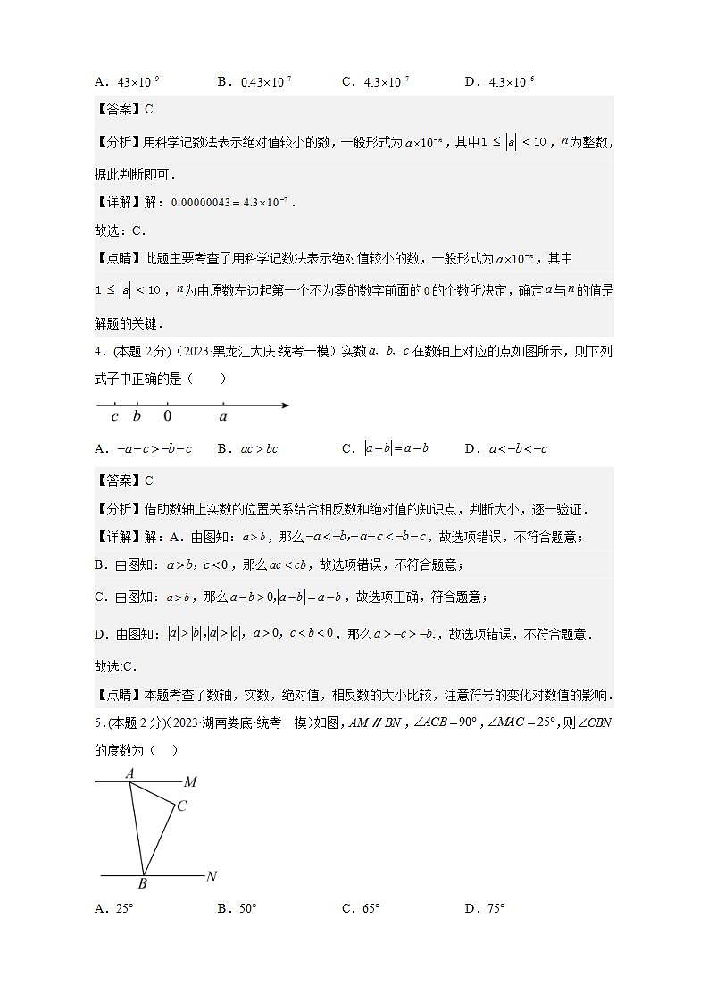 数学（江苏南京A卷）——2022-2023学年七年级下学期期末模拟卷02