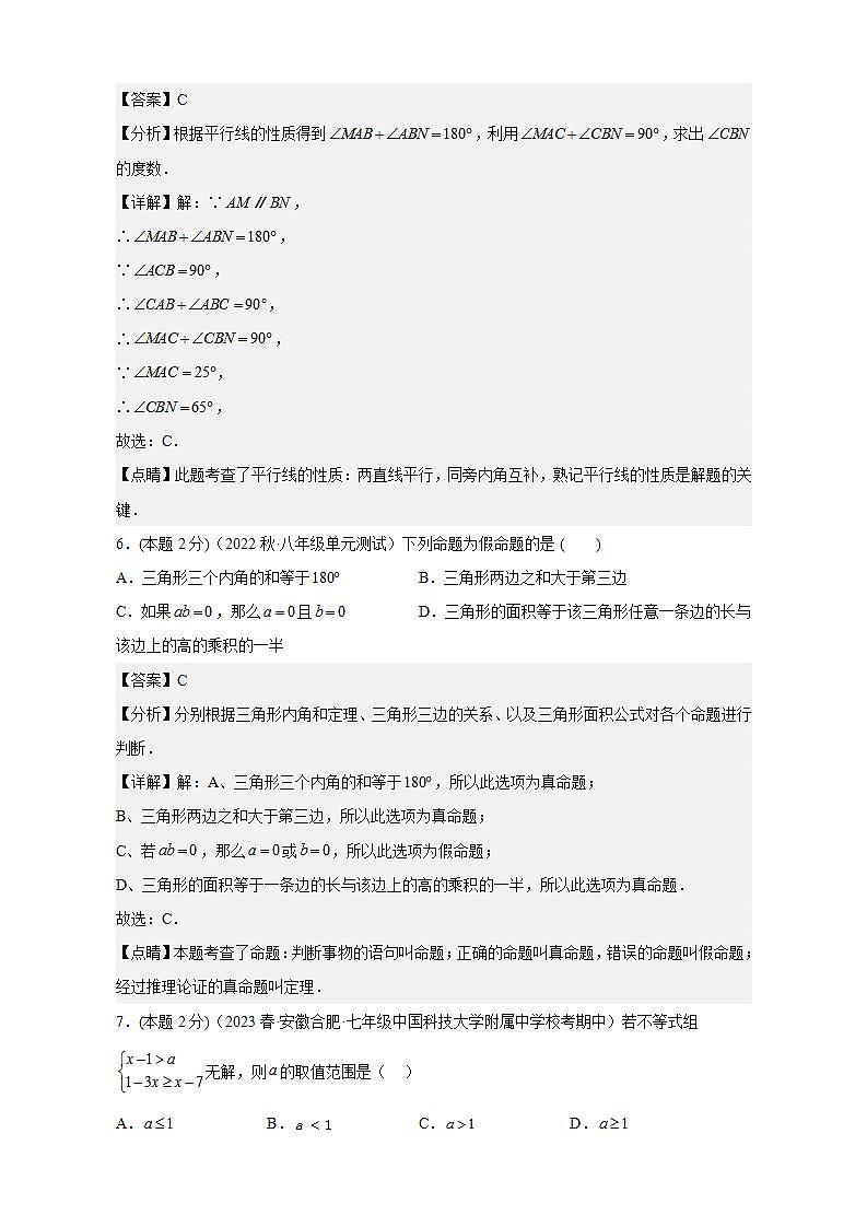 数学（江苏南京A卷）——2022-2023学年七年级下学期期末模拟卷03