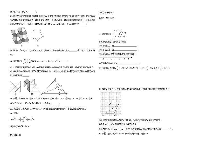 数学（江苏苏州A卷）——2022-2023学年七年级下学期期末模拟卷02