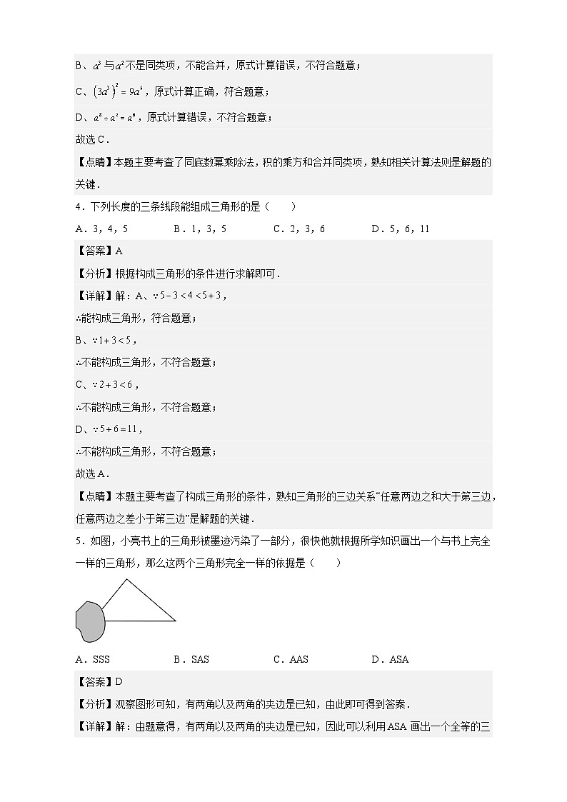 数学（江苏苏州A卷）——2022-2023学年七年级下学期期末模拟卷02