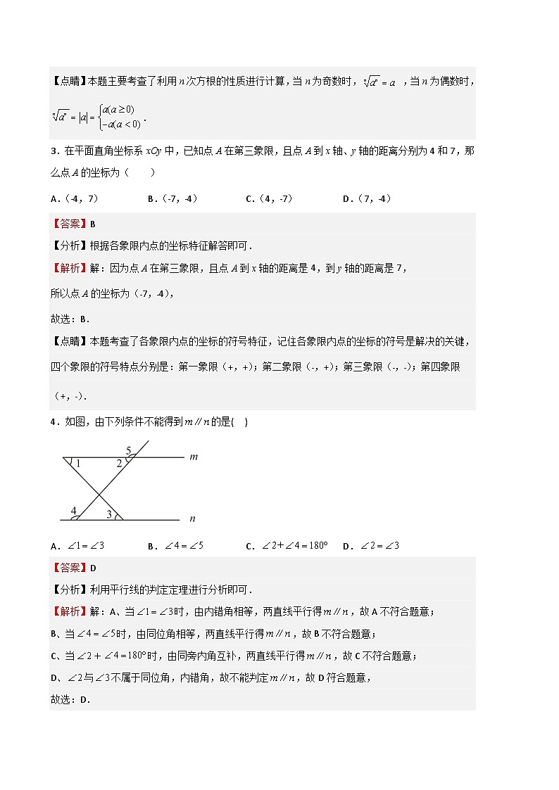 数学（沪教版B卷）——2022-2023学年七年级下学期期末模拟卷02