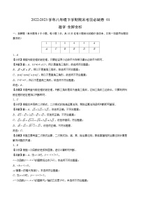 数学01卷（人教版八年级下册）——2022-2023学年八年级数学下学期期末模拟卷