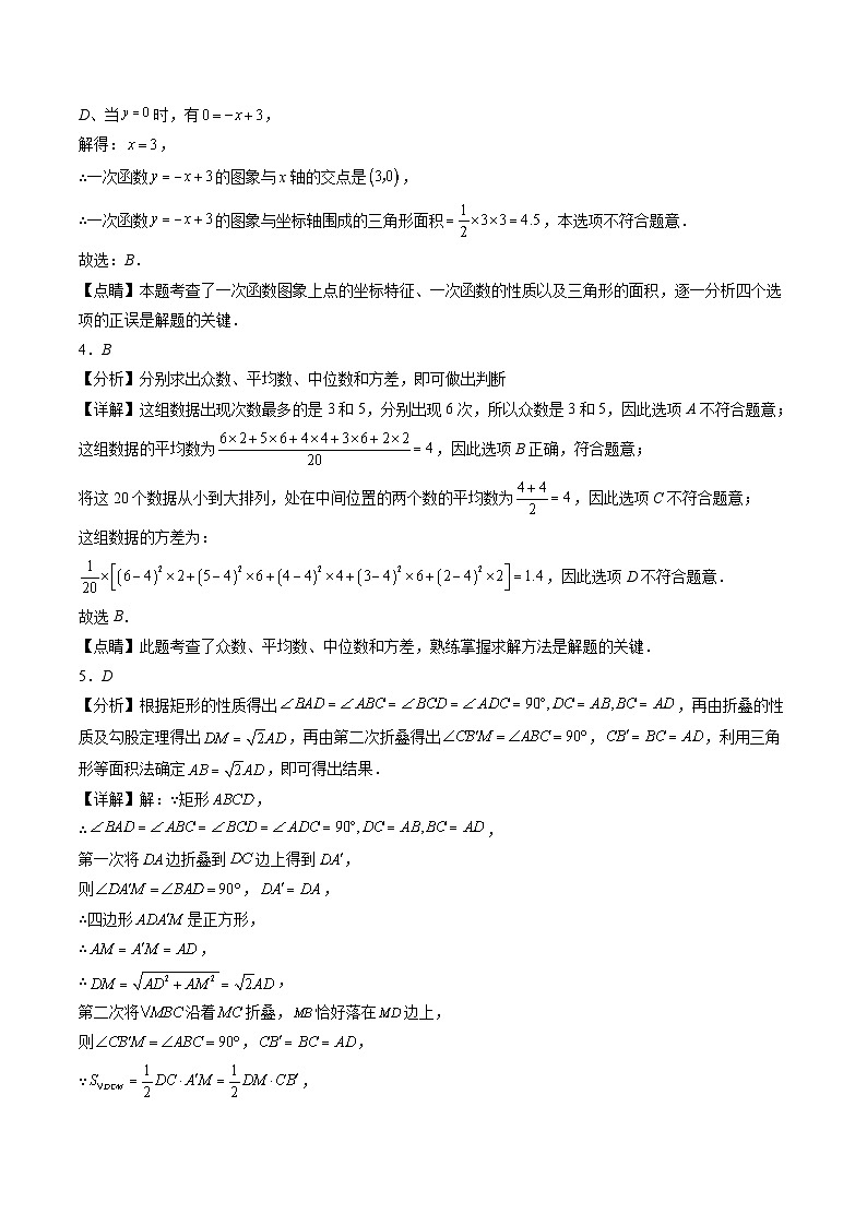 数学01卷（人教版八年级下册）-（全解全析）第2页