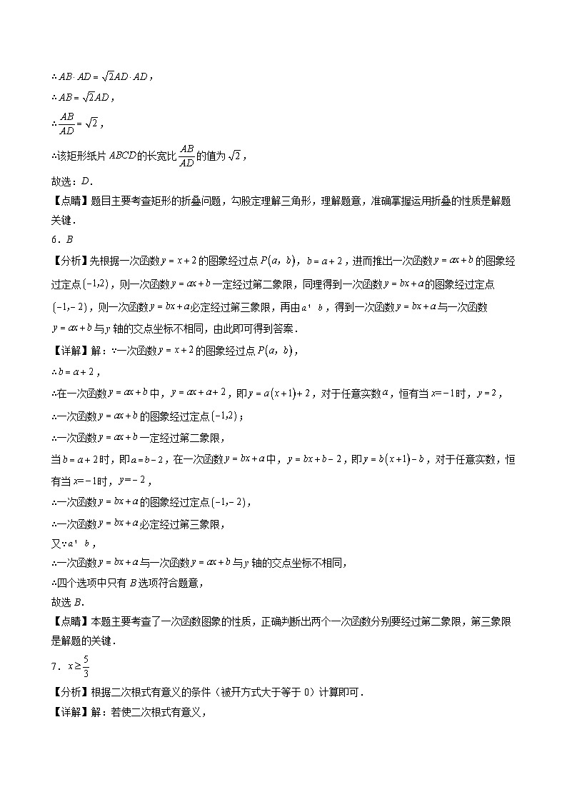 数学01卷（人教版八年级下册）-（全解全析）第3页