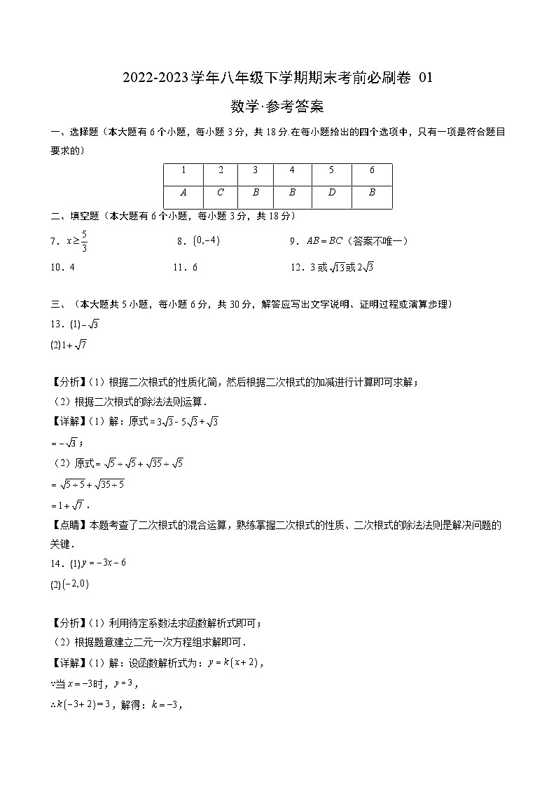数学01卷（人教版八年级下册）-（参考答案）第1页
