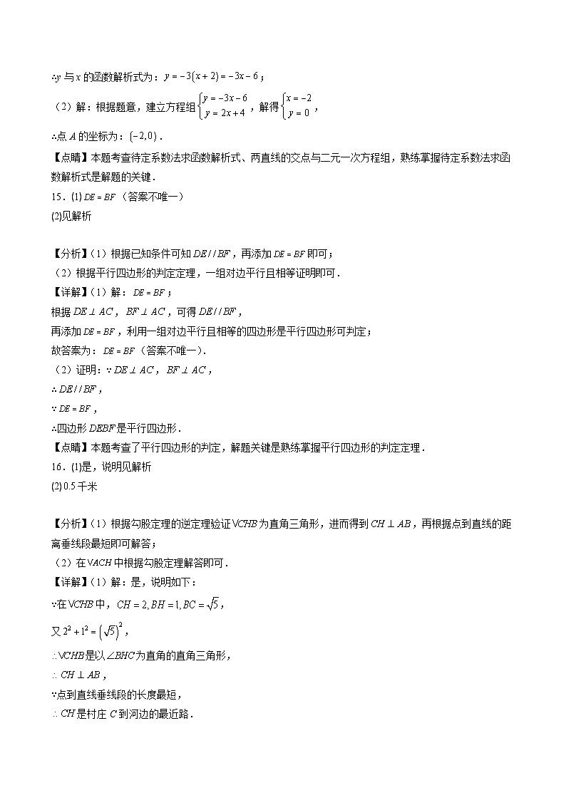 数学01卷（人教版八年级下册）-（参考答案）第2页