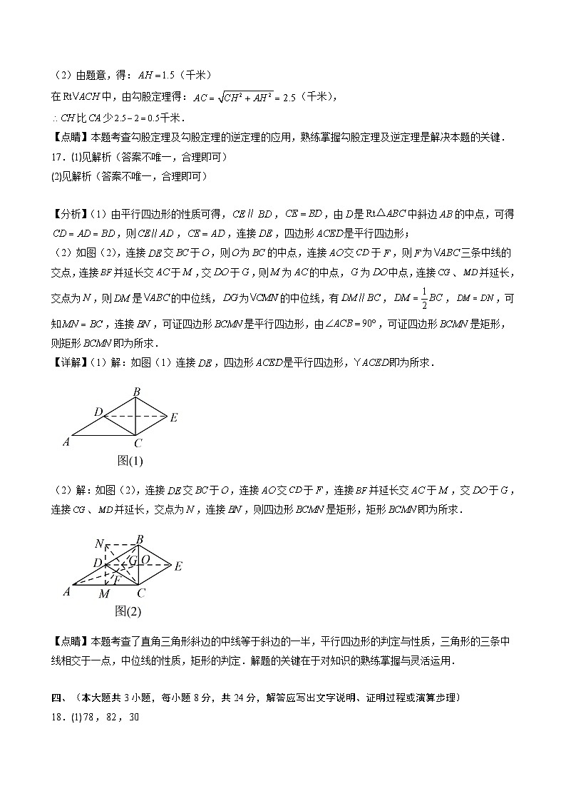 数学01卷（人教版八年级下册）-（参考答案）第3页