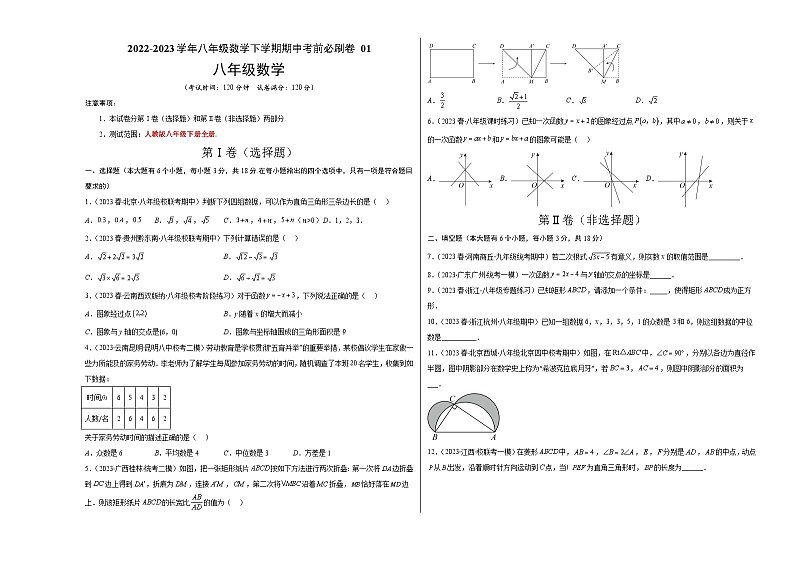 数学01卷（人教版八年级下册）-（考试版）A3第1页