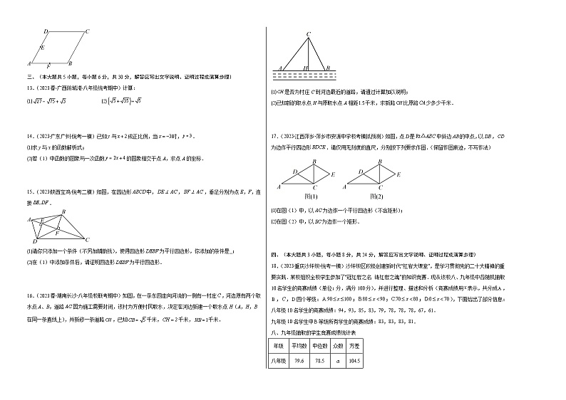 数学01卷（人教版八年级下册）-（考试版）A3第2页