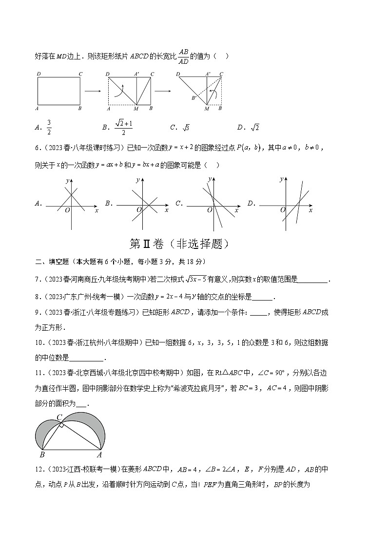 数学01卷（人教版八年级下册）-（考试版）A4第2页