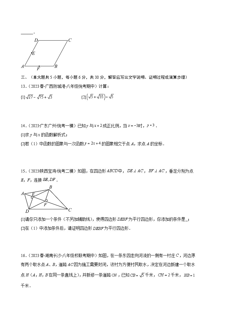 数学01卷（人教版八年级下册）-（考试版）A4第3页