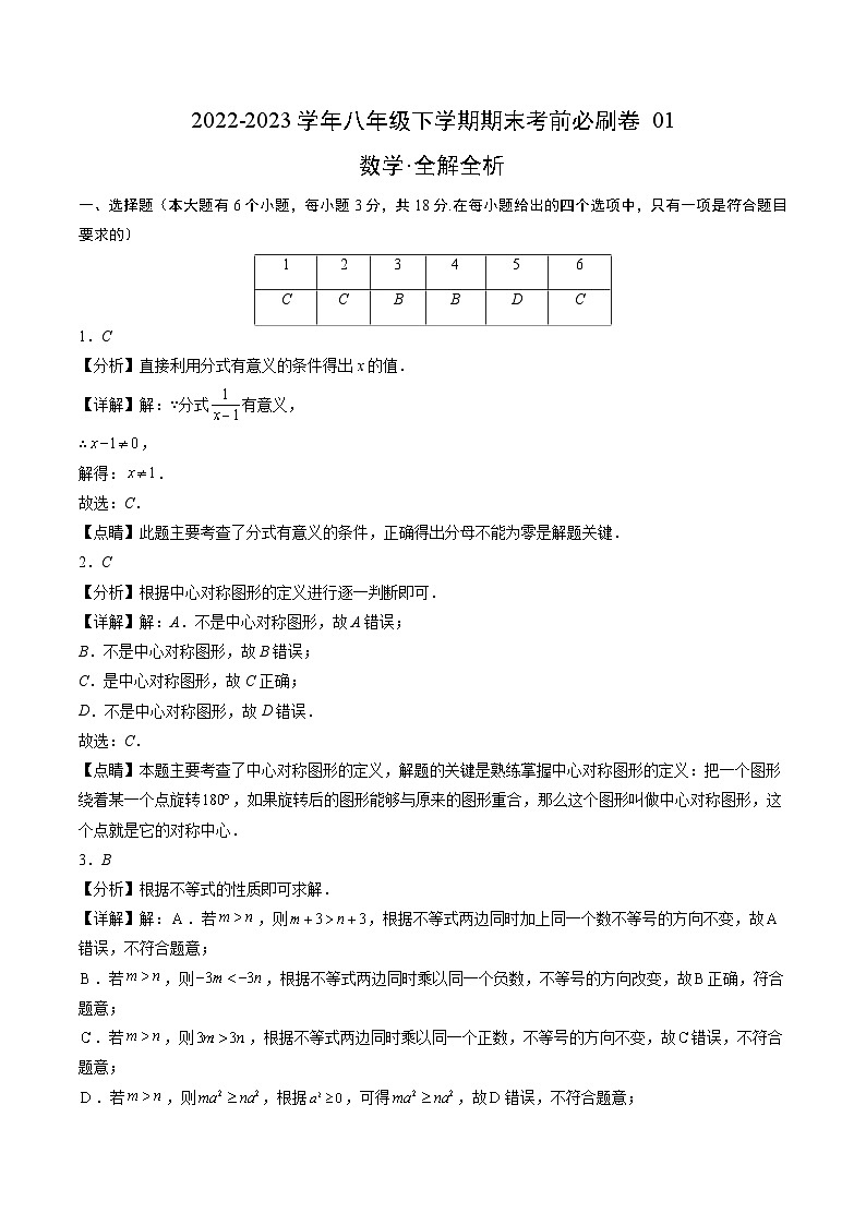 数学01卷（北师大版八年级下册）——2022-2023学年八年级数学下学期期末模拟卷01