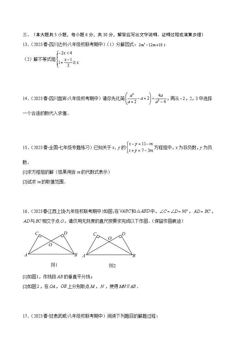 数学01卷（北师大版八年级下册）——2022-2023学年八年级数学下学期期末模拟卷03