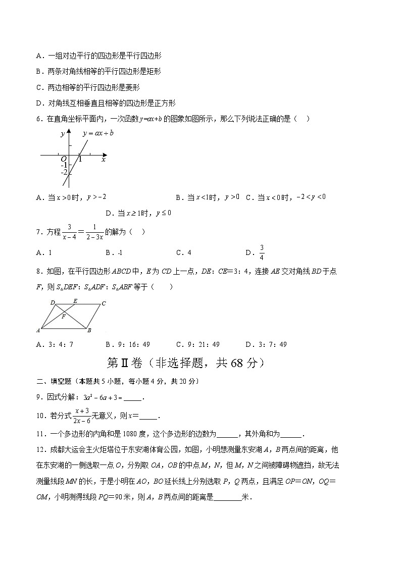 数学01卷（四川成都专用）-（考试版）A4第2页