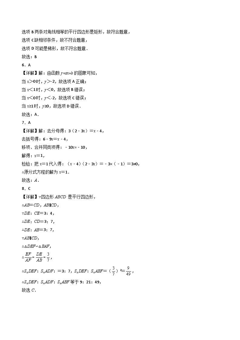 数学01卷（四川成都专用）-（全解全析）第2页