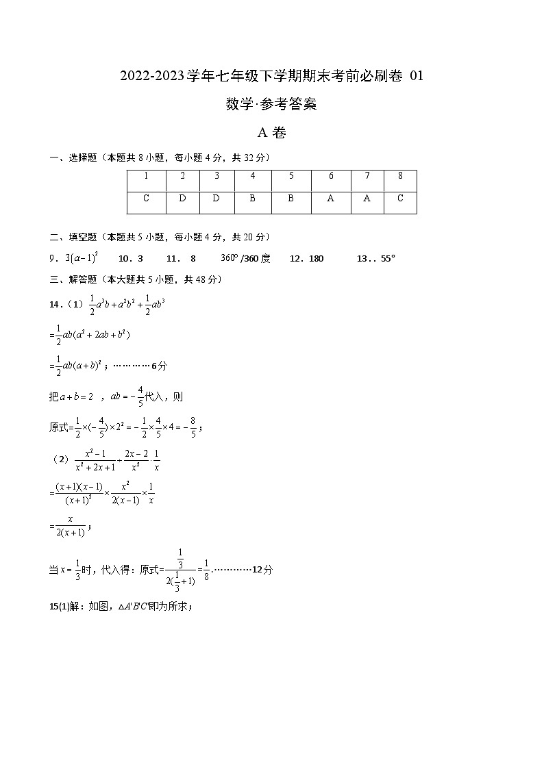 数学01卷（四川成都专用）-（参考答案）第1页