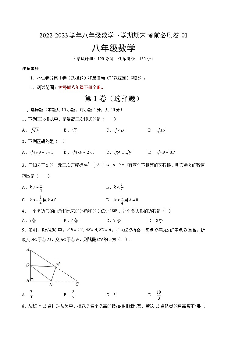 数学01卷（沪科版八年级下册）-（考试版）A4第1页