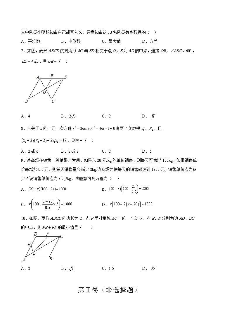 数学01卷（沪科版八年级下册）-（考试版）A4第2页