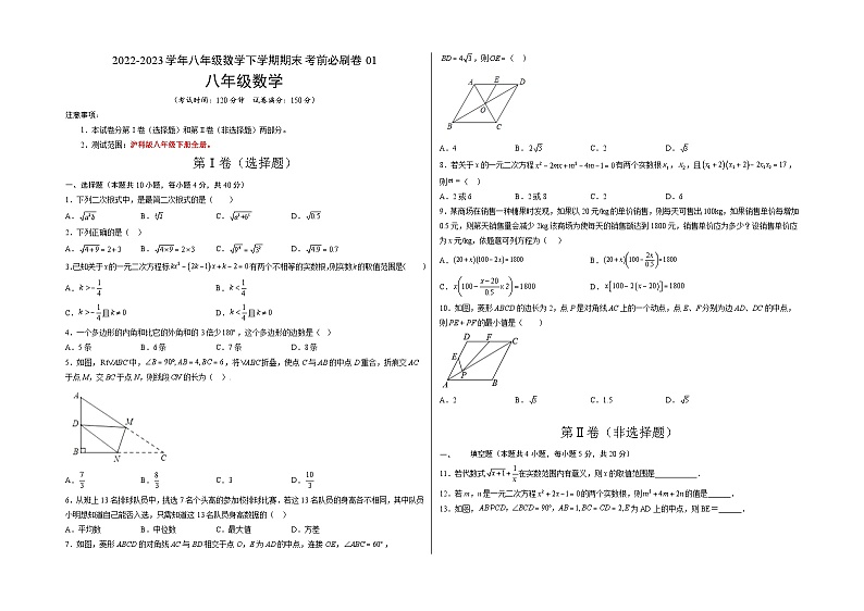 数学01卷（沪科版八年级下册）-（考试版）A3第1页