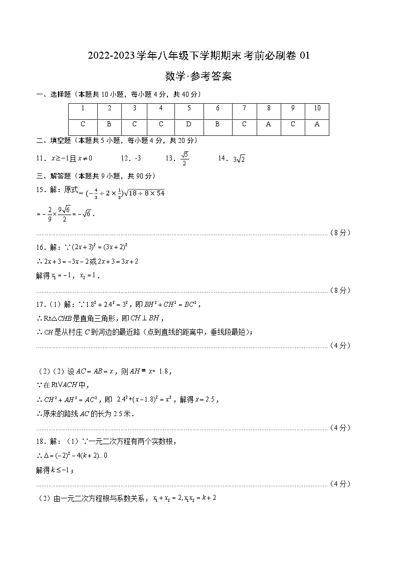数学01卷（沪科版八年级下册）-（参考答案）第1页