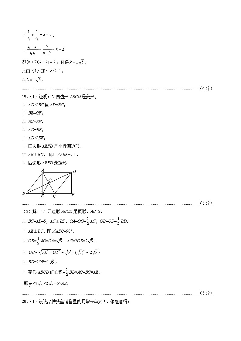 数学01卷（沪科版八年级下册）-（参考答案）第2页