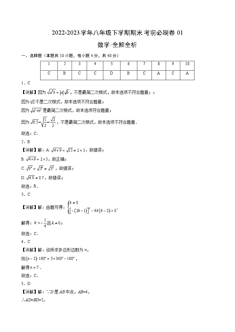 数学01卷（沪科版八年级下册）-（全解全析）第1页