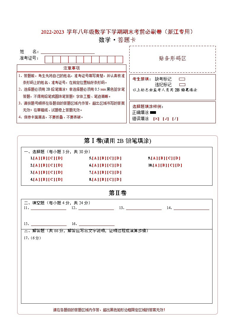 数学01卷（浙教版，浙江专用）——2022-2023学年八年级下学期期末模拟卷01