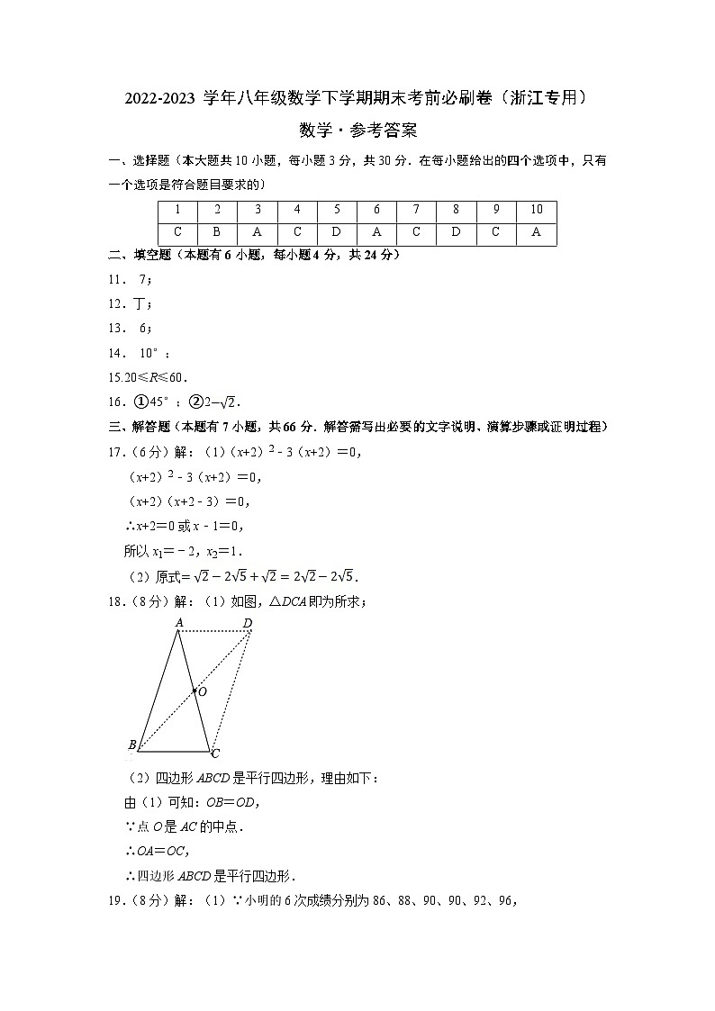 数学01卷（浙教版，浙江专用）——2022-2023学年八年级下学期期末模拟卷01