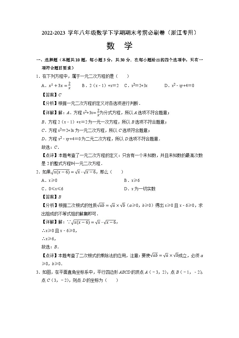 数学01卷（浙教版，浙江专用）——2022-2023学年八年级下学期期末模拟卷01