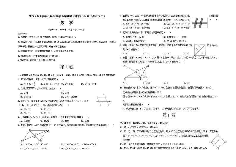数学01卷（浙教版，浙江专用）——2022-2023学年八年级下学期期末模拟卷01