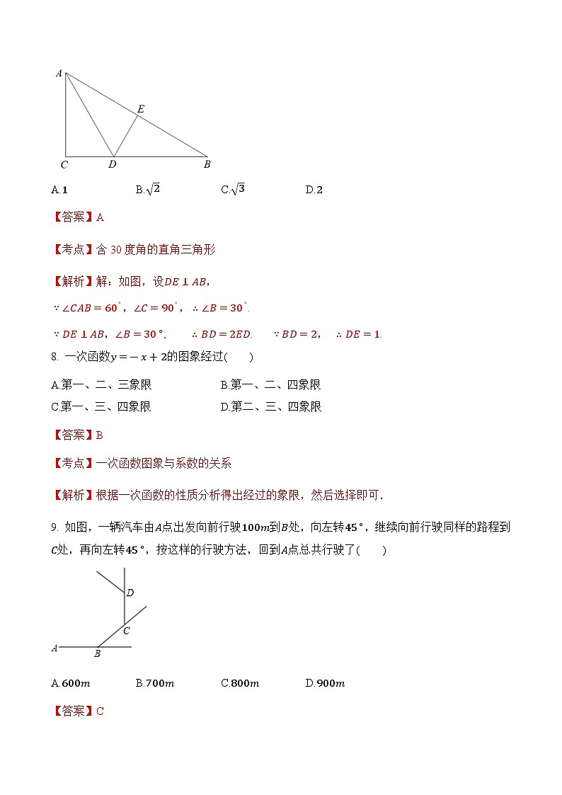 数学01卷（湘教版八年级下册）（解析版）第3页
