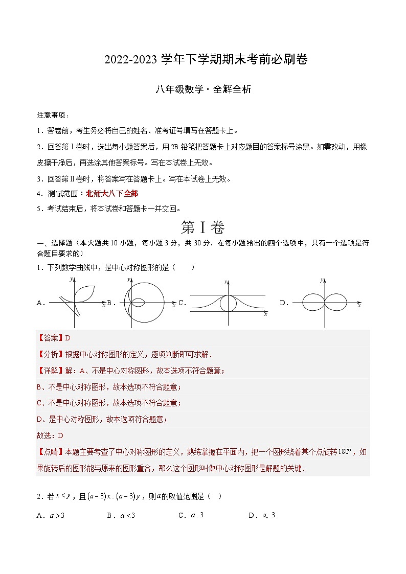 数学（深圳专用）（全解全析）第1页