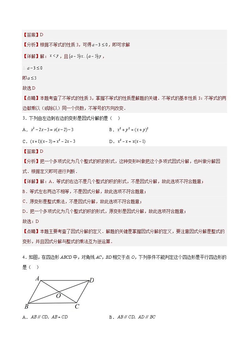 数学（深圳专用）（全解全析）第2页