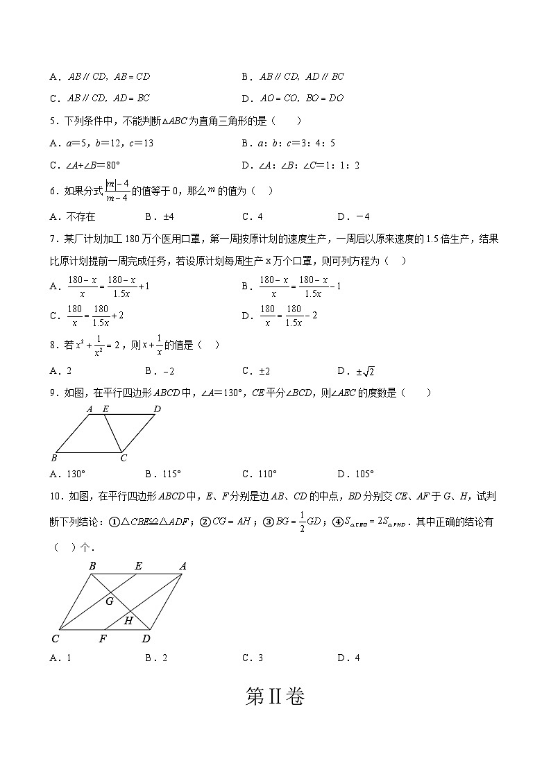 数学（深圳专用）（考试版）A4【范围：北师大八下全部】第2页