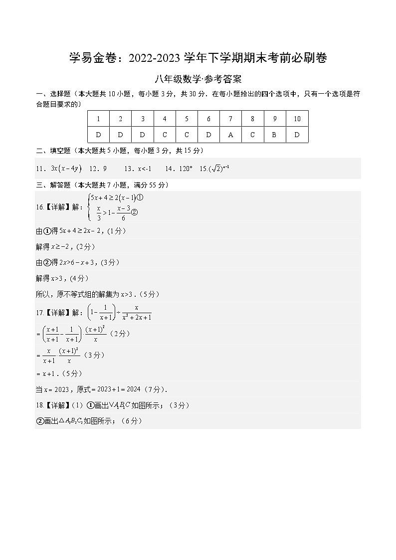 数学（深圳专用）（参考答案）第1页