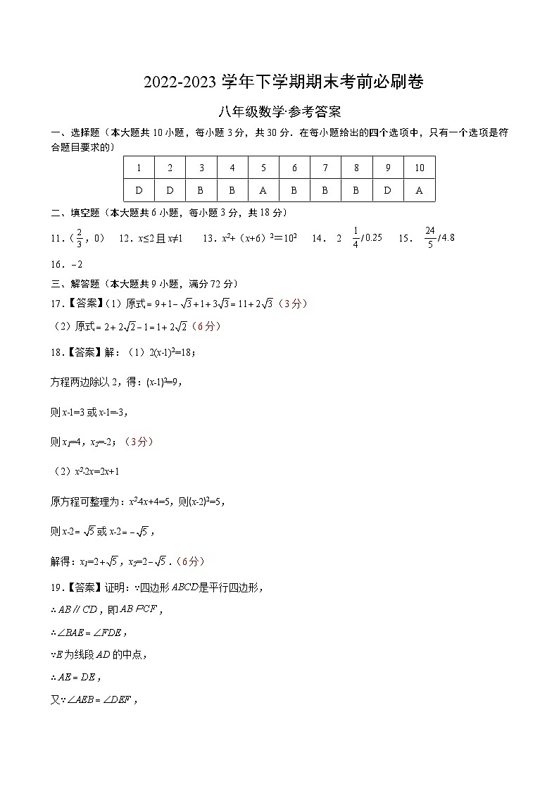 数学（湖南长沙专用）（参考答案）第1页