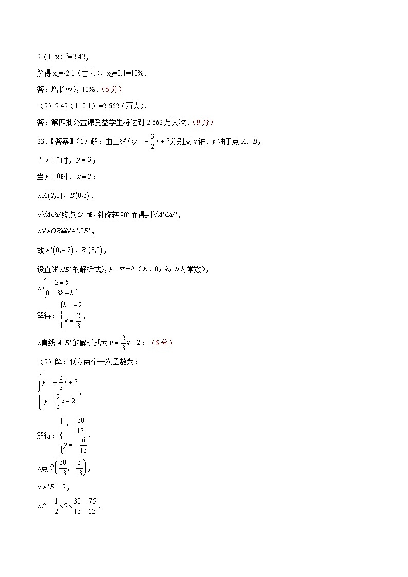 数学（湖南长沙专用）（参考答案）第3页